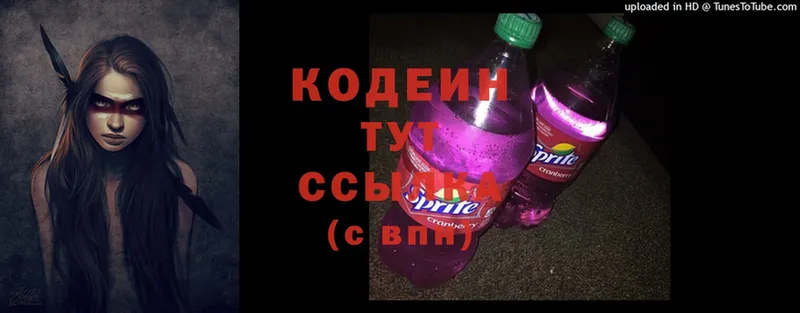 Кодеин напиток Lean (лин)  Заречный 